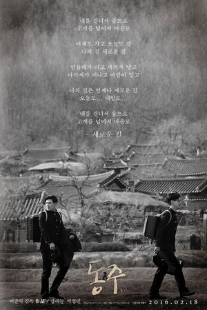 Dongju: The Portrait of a Poet's poster