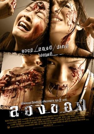 Art of the Devil II's poster