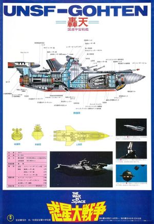 The War in Space's poster