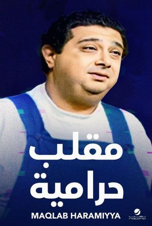 Cheating Thieves's poster