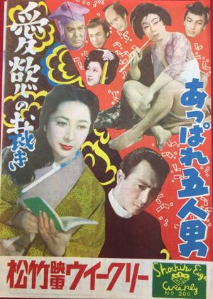 Appare gonin otoko's poster