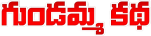 Gundamma Katha's poster
