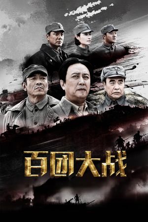 The Hundred Regiments Offensive's poster