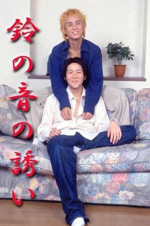 Suzu no oto no sasoi's poster
