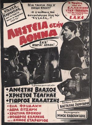 Robbery in Athens's poster
