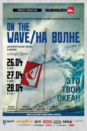 On the wave's poster