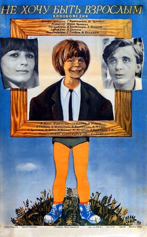 I Don't Want to Be a Grown-Up's poster