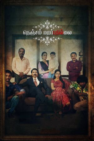 Nenjam Marappathillai's poster
