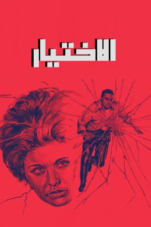 The Choice's poster