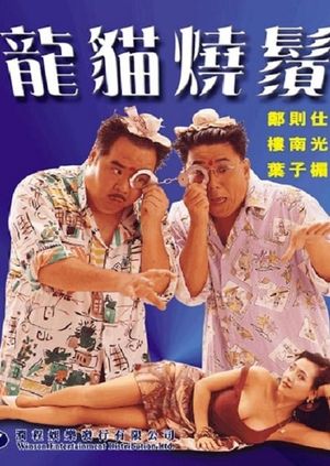 Long mao shao xu's poster