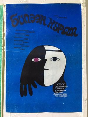 Warm Ashes's poster