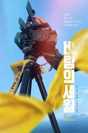 SEWOL: Years in the Wind's poster