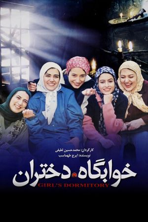 Girl's Dormitory's poster