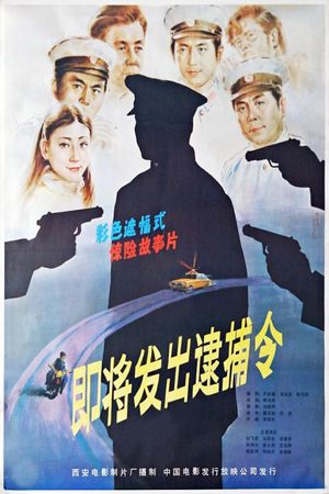 Ji jiang fa chu de dai bu ling's poster