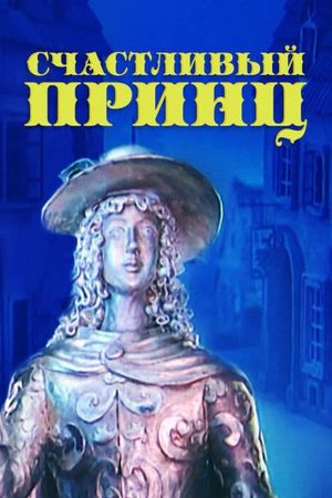 The Happy Prince's poster