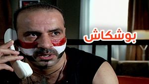 Boushkash's poster