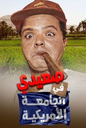Upper Egyptian in the American University's poster