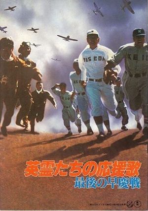 The Last Game's poster