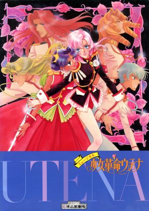 Revolutionary Girl Utena: The Musical Comedy's poster image