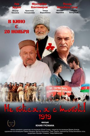 Ne boysya, ya s toboy! 1919's poster