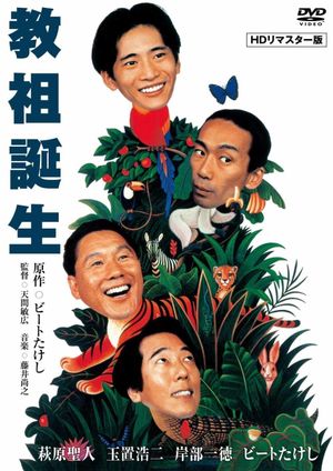 Kyôso tanjô's poster
