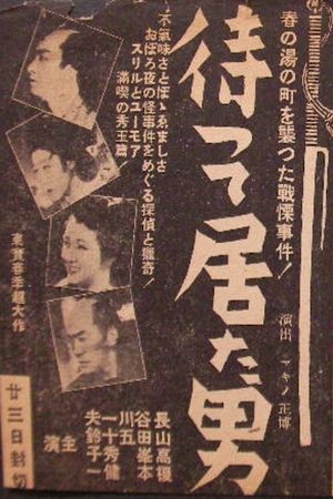 Matte ita otoko's poster