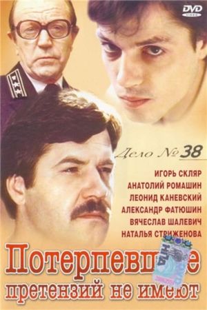 The Victims Have No Grievance's poster