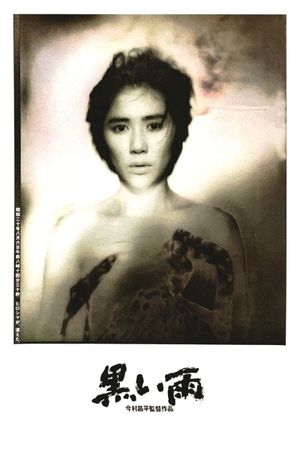 Black Rain's poster