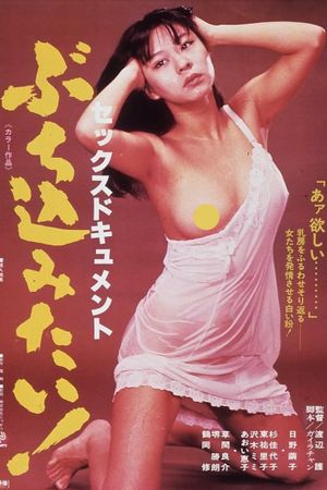 Sex-document: Buchikomitai's poster