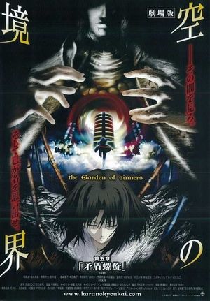 The Garden of Sinners: Paradox Spiral's poster