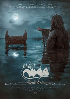 Moses the Kalimullah: At Dawn's poster