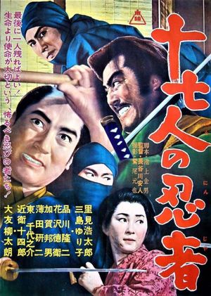 Jû shichinin no ninja's poster