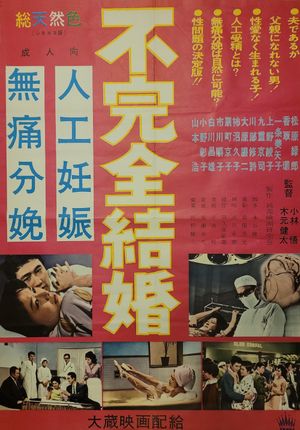 Fukanzen kekkon's poster