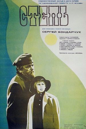 Steppe's poster