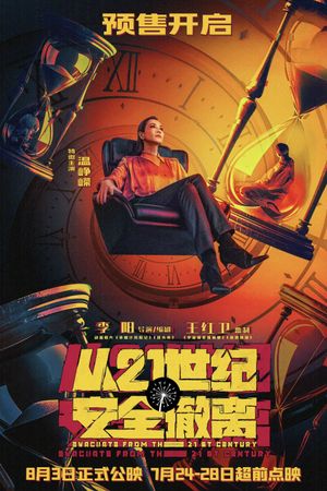 Escape from the 21st Century's poster