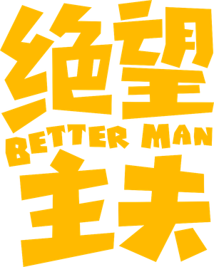 Better Man's poster