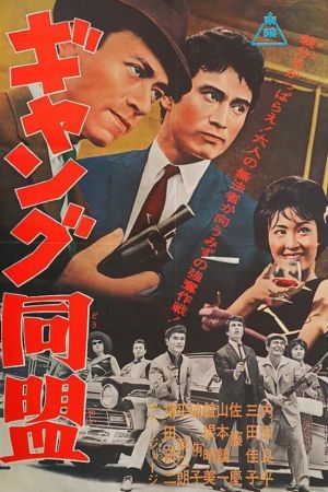 Gyangu domei's poster