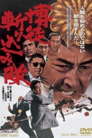Bakuto kirikomi-tai's poster