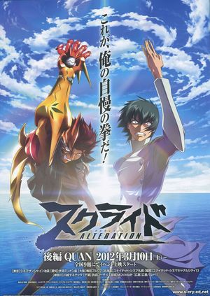 s.CRY.ed Alteration Kôhen QUAN's poster