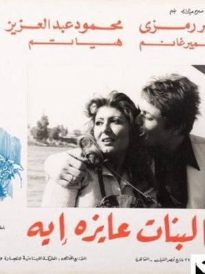 El Banat Ayza Eih's poster