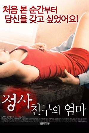 An Affair: My Friend's Mom's poster