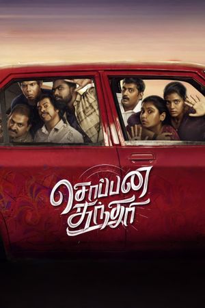 Soppana Sundari's poster