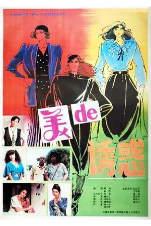 Mei de you huo's poster