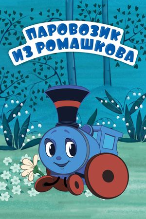 Train From Romashkovo's poster