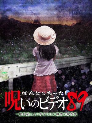 Honto Ni Atta! Noroi No Video 89's poster