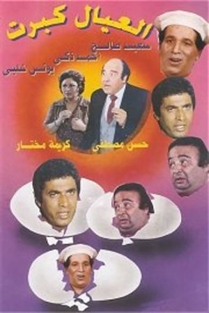 No Longer Kids's poster