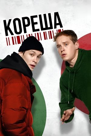 Koresha's poster