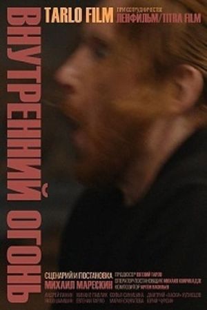 Vnutrenniy ogon's poster