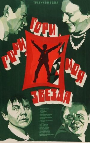 Shine, Shine, My Star's poster