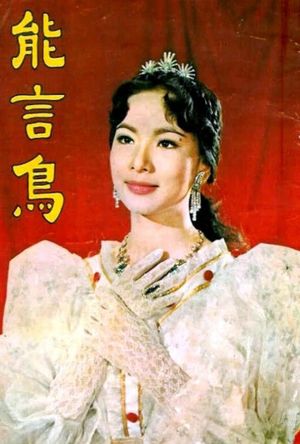 Neng yan niao's poster image